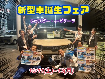 新型車誕生フェア(o^―^o)